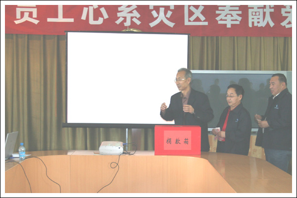 公司員工第一時間為四川災(zāi)區(qū)捐款