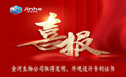 喜報：金河生物取得發明專利證書、外觀設計專利證書